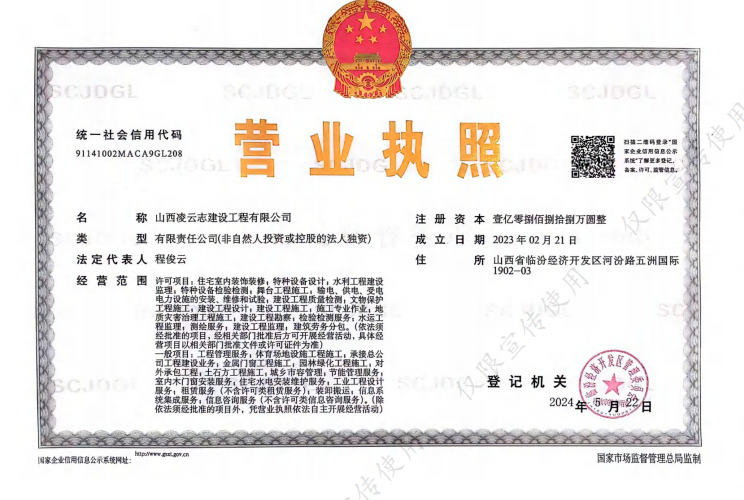 凌云志营业执照